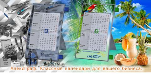 Эксклюзивные календари.. Екатеринбург