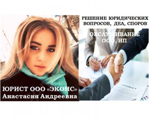Юридическое обслуживание ооо, ип. Челябинск