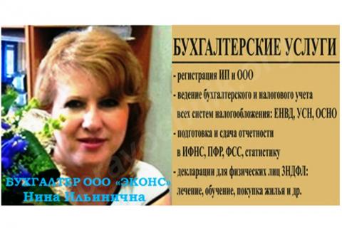 Бухгалтерское обслуживание ооо, ип. Челябинск