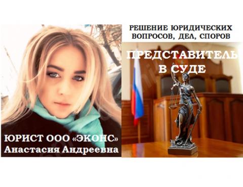 Представительство в суде, услуги юриста. Челябинск