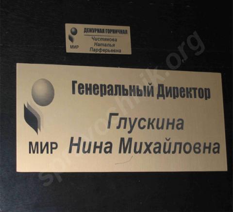 Офисные таблички