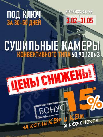 Сушильные камеры конвективного типа для древесины  60-90-120м3