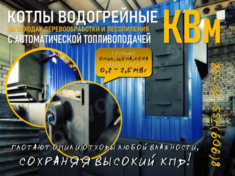 Котлы водогрейные для работы на отходах деревообработки