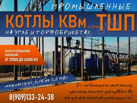 Котлы водогрейные твердотопливные квм с топкой тшп