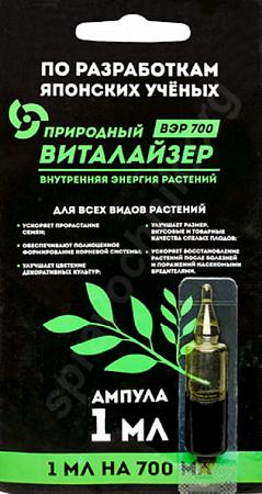 Виталайзер вэр 700 природный 1мл регулятор роста и развития