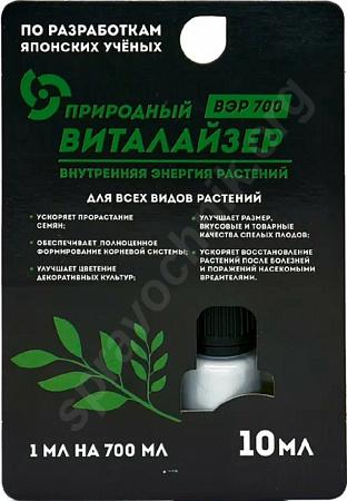 Виталайзер вэр 700 природный 10мл регулятор роста и развития рас