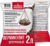 Вермикулит агромера 2000 мл