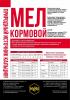 Мел кормовой с кальцием 1кг