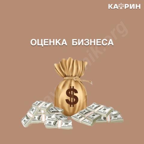 Оценка недвижимости катрин