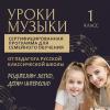 Уроки музыки 1 класс