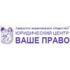 Ваше право, Юридический центр 