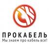 ПРОкабель, ООО 