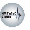 Импульс Сталь, ООО, оптово-розничная компания