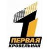 Первая Кровельная, ООО, торговая компания