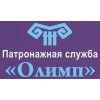 Олимп, Патронажная служба