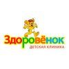 Здоровёнок, детская клиника