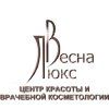 Весна-Люкс, Студия красоты
