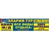 ЭлариЯ, туристическое агентство