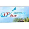 Отличный Отдых, туристическая компания