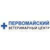 Первомайский ветеринарный центр, ЗАО