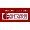 Фантазия, салон обуви