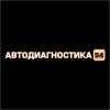 Автодиагностика54, СТО
