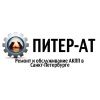 Питер-АТ