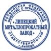 ЛИПЕЦКИЙ МЕТАЛЛОПРОКАТНЫЙ ЗАВОД, ООО