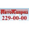 АвтоКаприз, транспортная компания