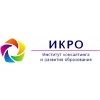 Институт консалтинга и развития образования, ООО, ИКРО