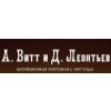 А. Витт и Д. Леонтьев, антикварный магазин - салон А. Витт и Д. Леонтьев, антикварный магазин - салон