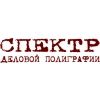 Спектр деловой полиграфии