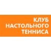 Клуб настольного тенниса, ИП Алмаева Е.Ф.