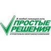 Простые решния, ООО