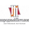 Народный Потолок