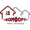 Комфорт, мини гостиница