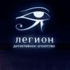 Легион, Детективное агентство