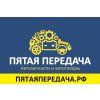 Пятая передача Пятая передача