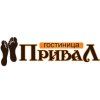 Привал, гостиница