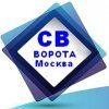 Св-Ворота
