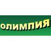 ОЛИМПИЯ