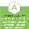 Афонский, Супермаркет