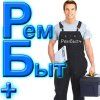 Рембытплюс