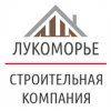Лукоморье, ООО, строительная компания
