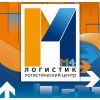 Логистик-М4, OOO, логистический центр Логистик-М4, OOO, логистический центр