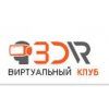 3D-VR, Клуб виртуальной реальности