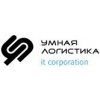 Умная Логистика, ООО, IT-компания Умная Логистика, ООО, IT-компания