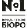 Юридическое бюро №1