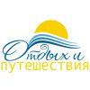 Отдых и Путешествия, ООО, туристическое агентство