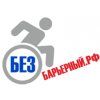 Ассоциация БезБарьерный Альянс